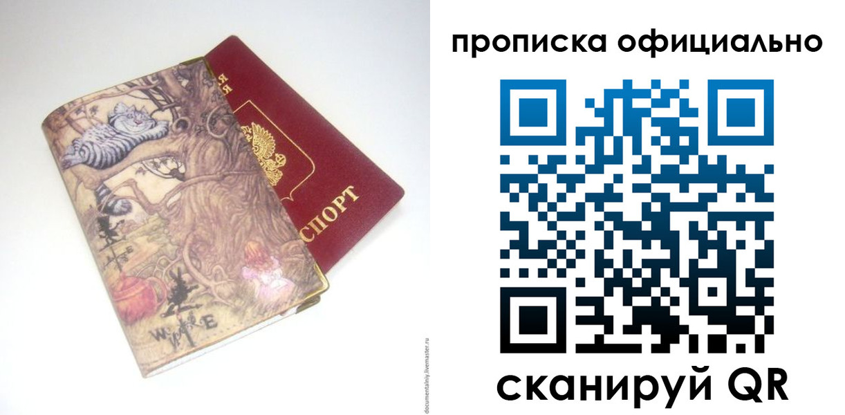 прописка 2025 в Камчатской области